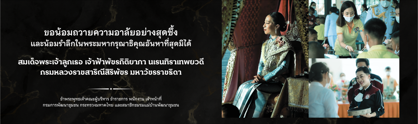 ถวายความอาลัย