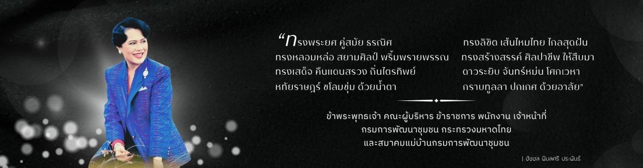 น้อมสำนึกในพระมหากรุณาธิคุณ