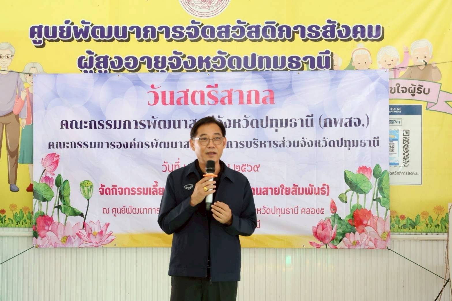 พัฒนาชุมชนปทุมธานี สพจ.ปทุมธานี นำทีมกพสจ. จัดกิจกรรม “สานสายใยสัมพันธ์” เลี้ยงอาหารผู้สูงอายุ เนื่องในวันสตรีสากล