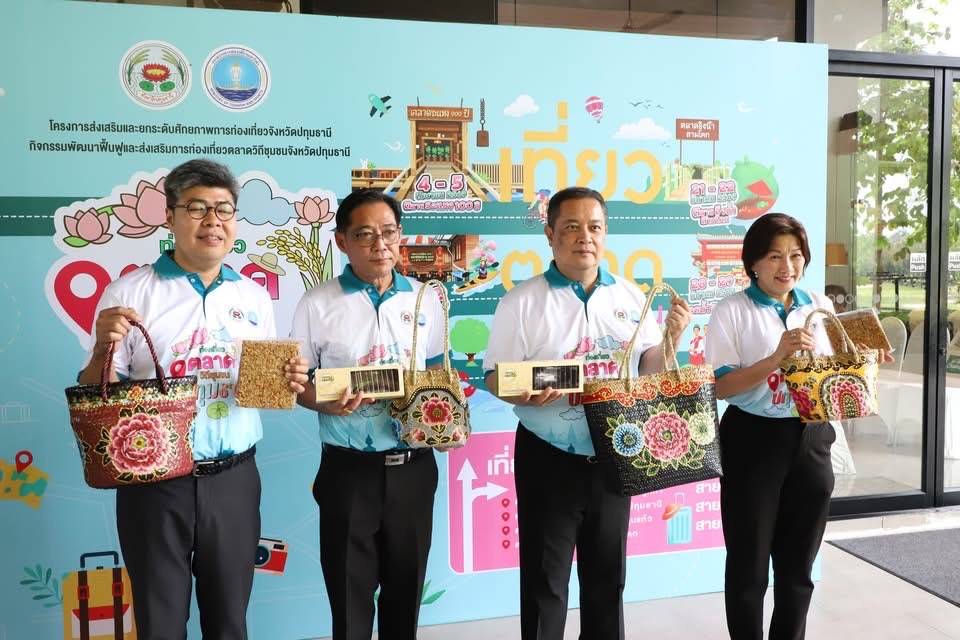 พัฒนาการจังหวัดปทุมธานี ร่วมแถลงข่าว เที่ยว 4 ตลาด วิถีชุมชนปทุมธานี ฟินทุกสาย 
