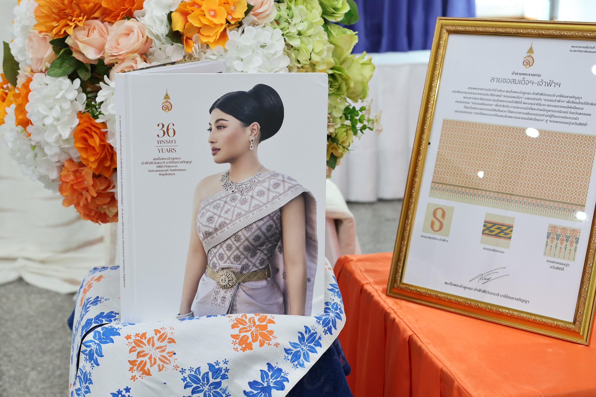 จังหวัดปทุมธานี มอบลายผ้าพระราชทาน “ลายขอสมเด็จฯ-เจ้าฟ้าฯ” และ “ลายบุปผาบรมราชินีนาถ” สืบสานภูมิปัญญาผ้าไทย ยกระดับสู่สากล